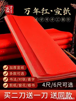 Wan Nianhong Xuan-Paber Suur Tühi Leht Eriline Pulm Ja Majapidamine Fuzi Punase Raamatu Kaas Paber-Lõigatud Ja Kahepoolne Gol